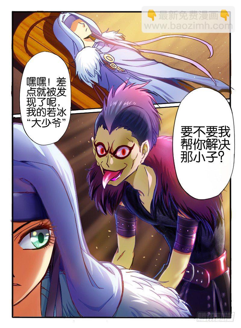 🍹幻界王（幻兽王） 24.神秘女人2 第7页