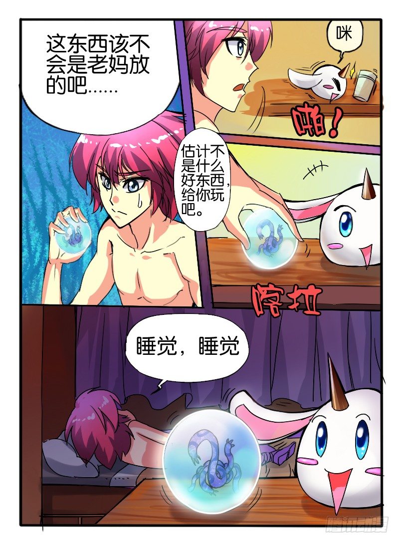 🍹幻界王（幻兽王） 26.幻魂珠 第1页