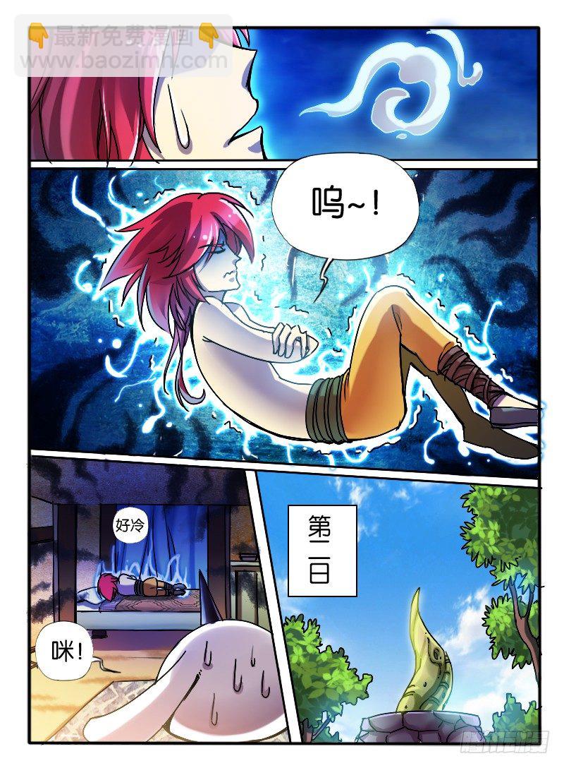 🍹幻界王（幻兽王） 26.幻魂珠 第4页