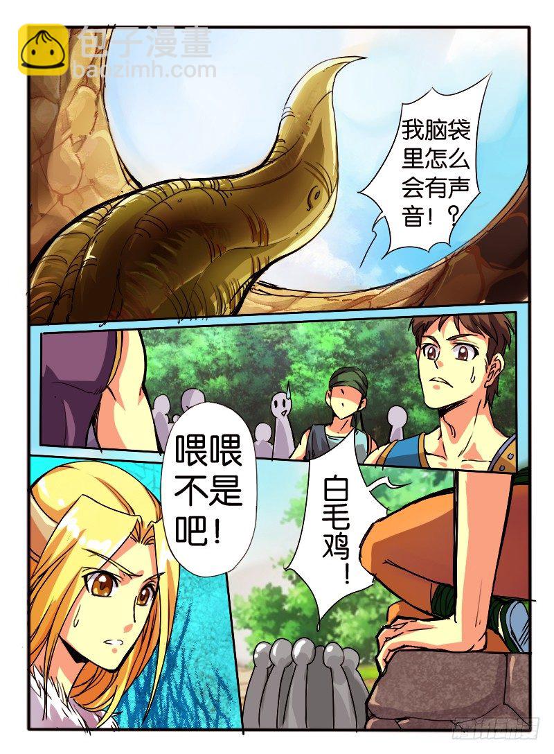 🍹幻界王（幻兽王） 26.幻魂珠 第6页