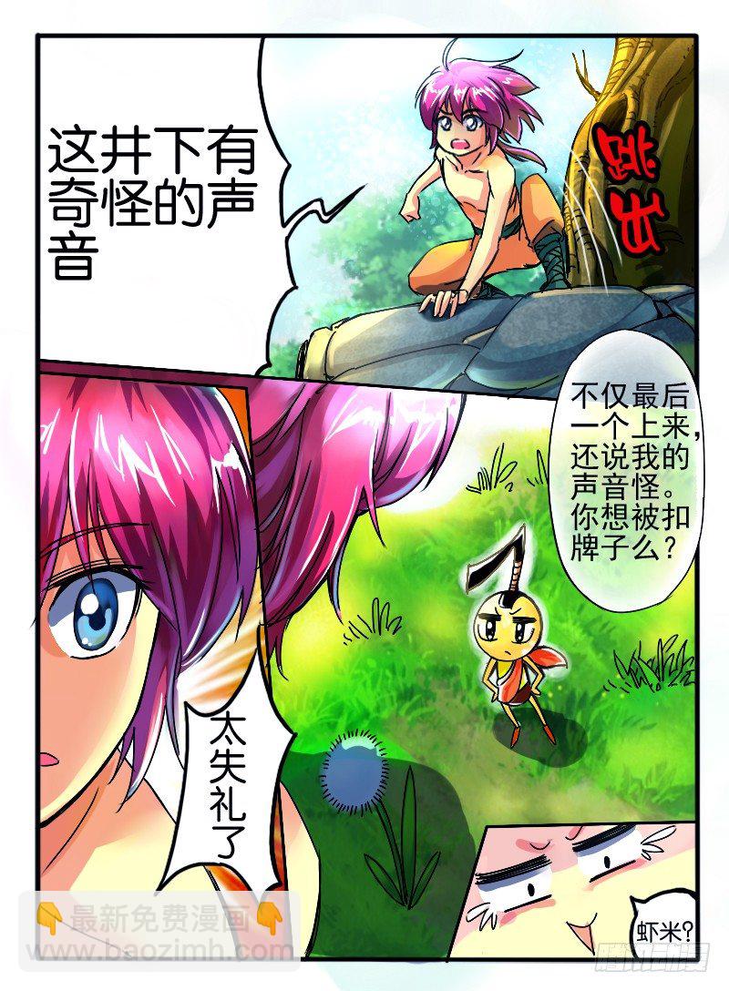 🍹幻界王（幻兽王） 26.幻魂珠 第7页