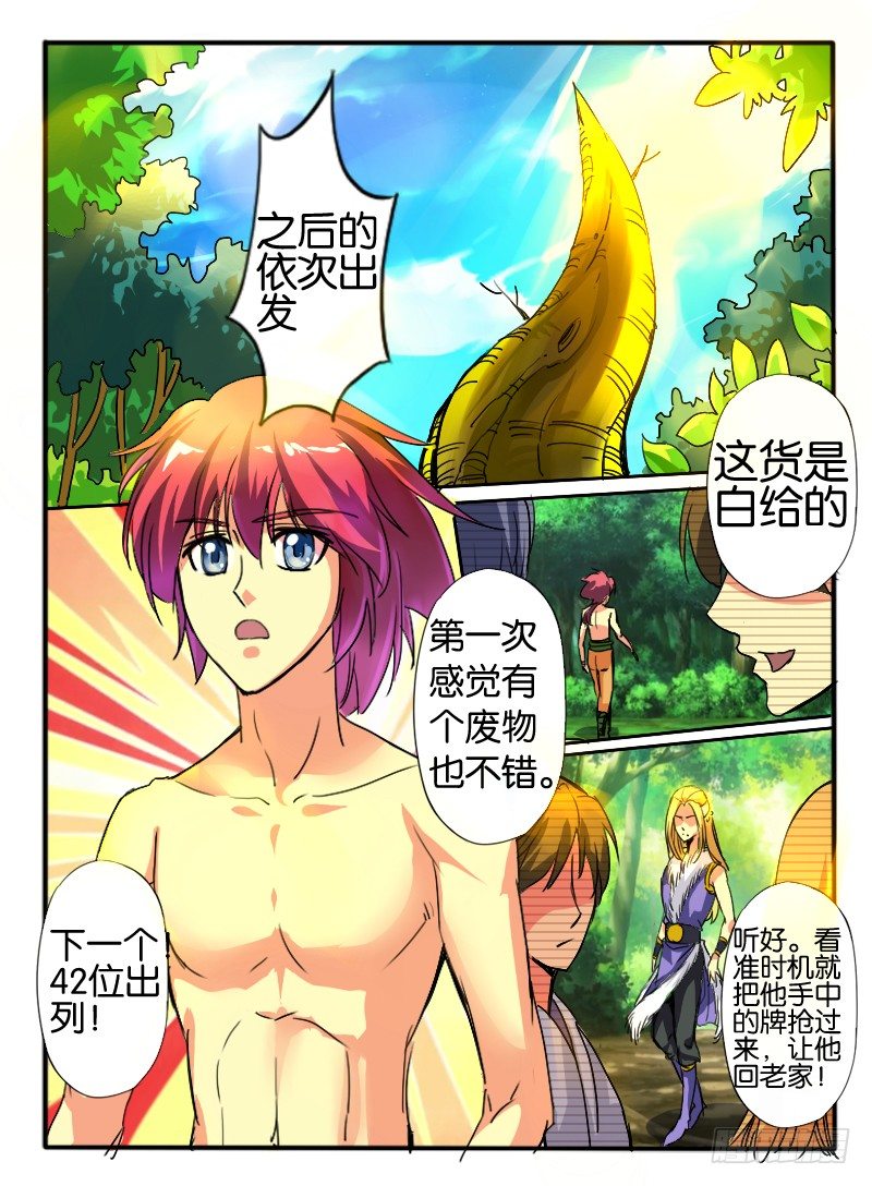 🍹幻界王（幻兽王） 28 枫林争斗 第1页