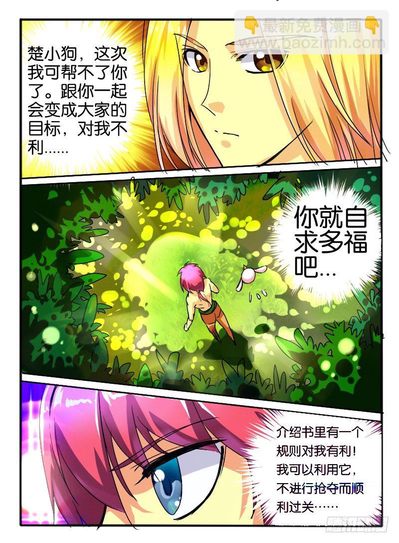 🍹幻界王（幻兽王） 28 枫林争斗 第2页