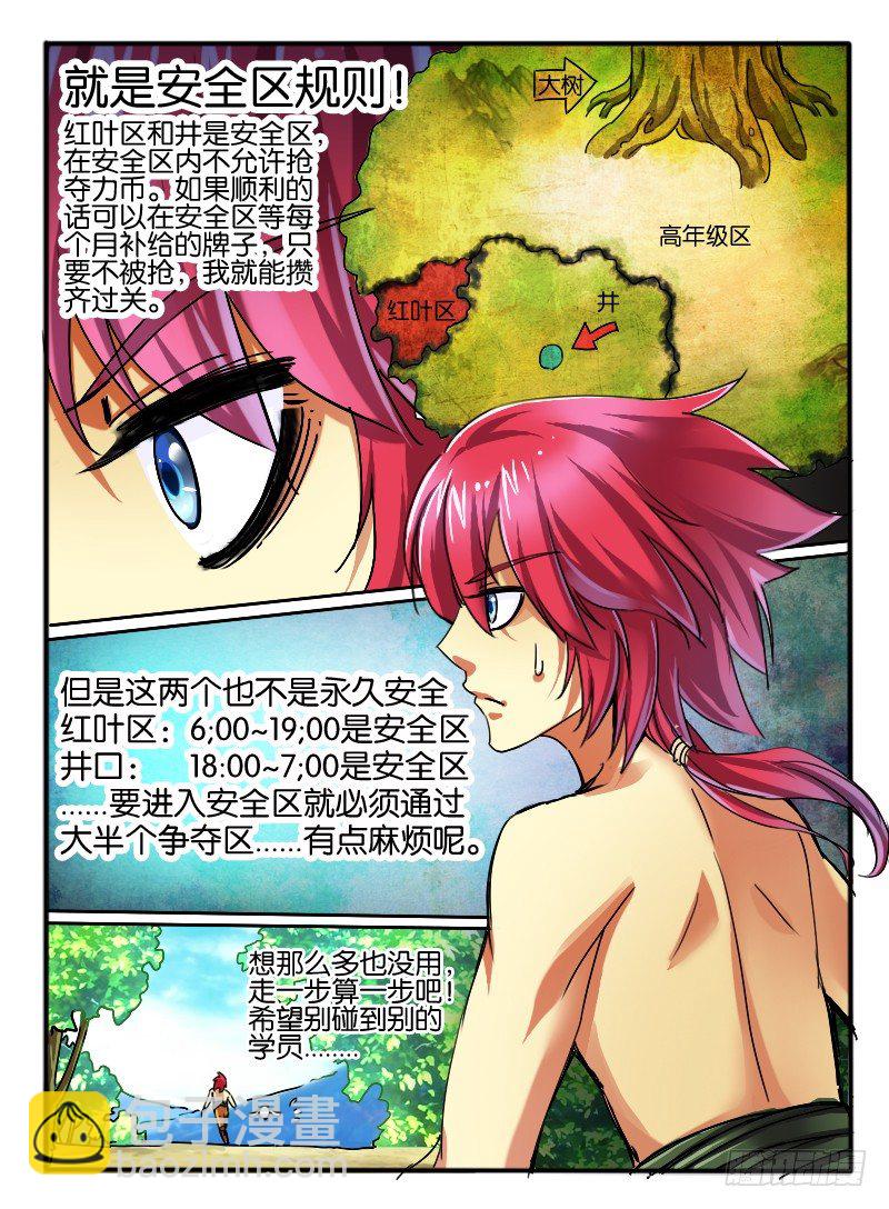 🍹幻界王（幻兽王） 28 枫林争斗 第3页