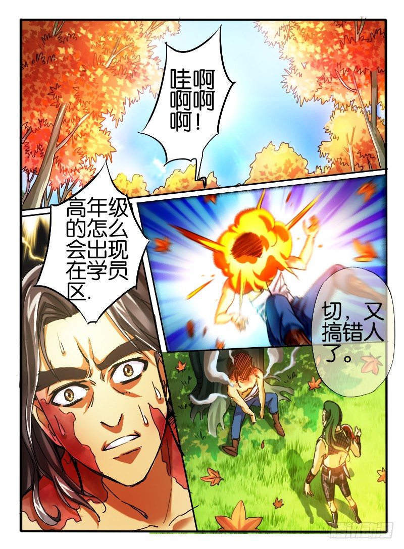 🍹幻界王（幻兽王） 28 枫林争斗 第5页