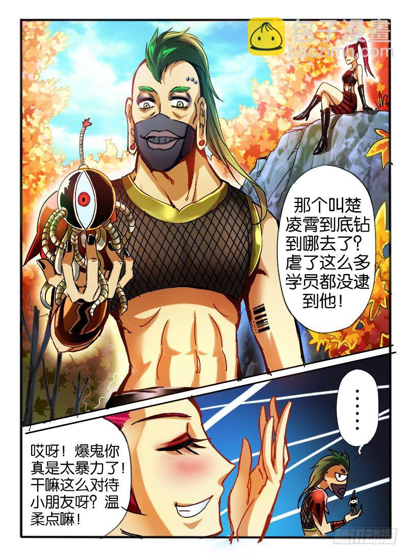 🍹幻界王（幻兽王） 28 枫林争斗 第6页
