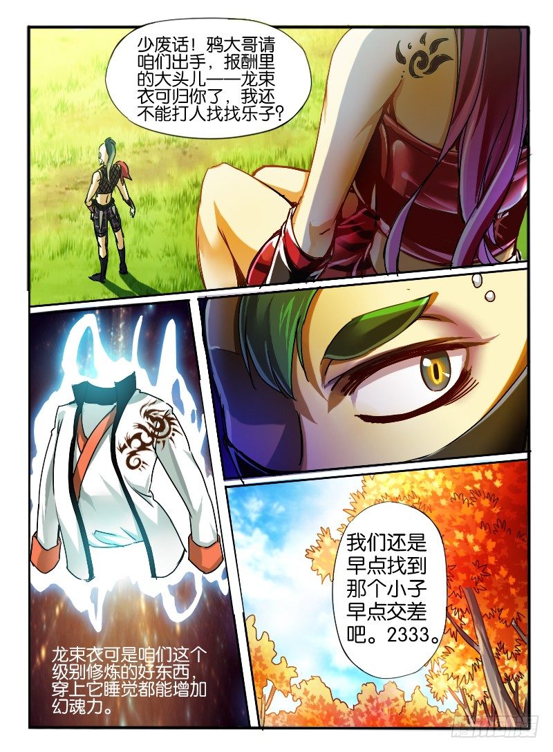 🍹幻界王（幻兽王） 28 枫林争斗 第7页