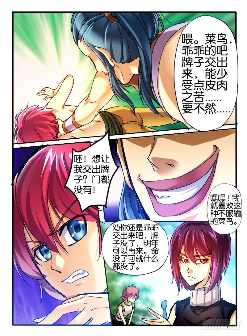 🍹幻界王（幻兽王） 30.枫林争斗3 第1页