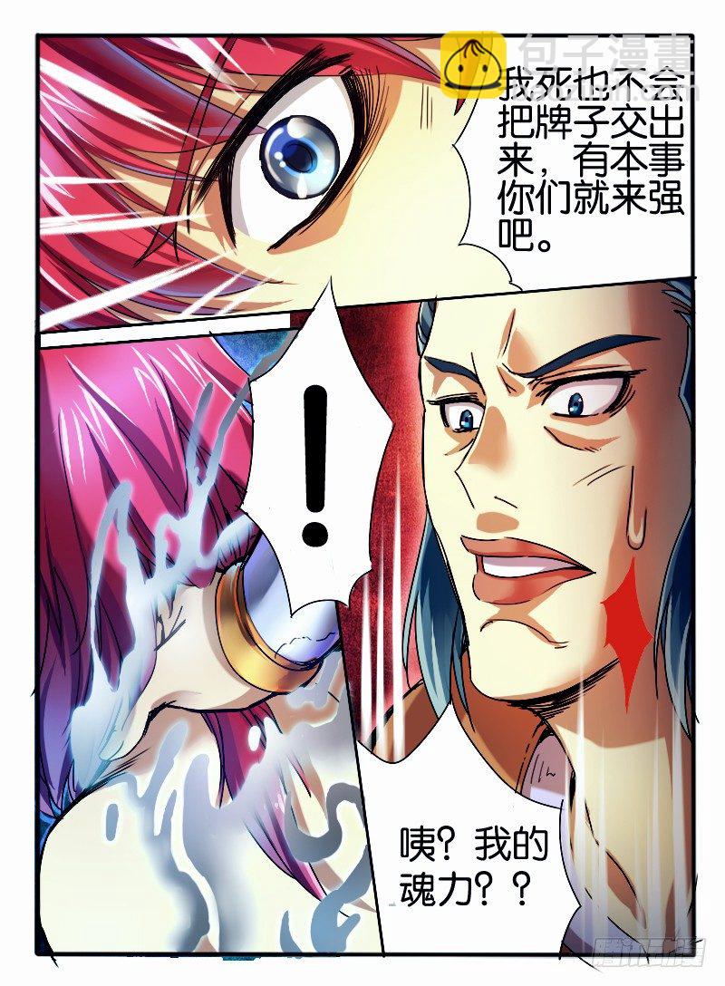 🍹幻界王（幻兽王） 30.枫林争斗3 第2页