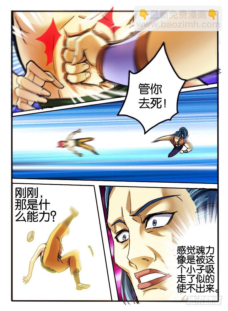 🍹幻界王（幻兽王） 30.枫林争斗3 第3页
