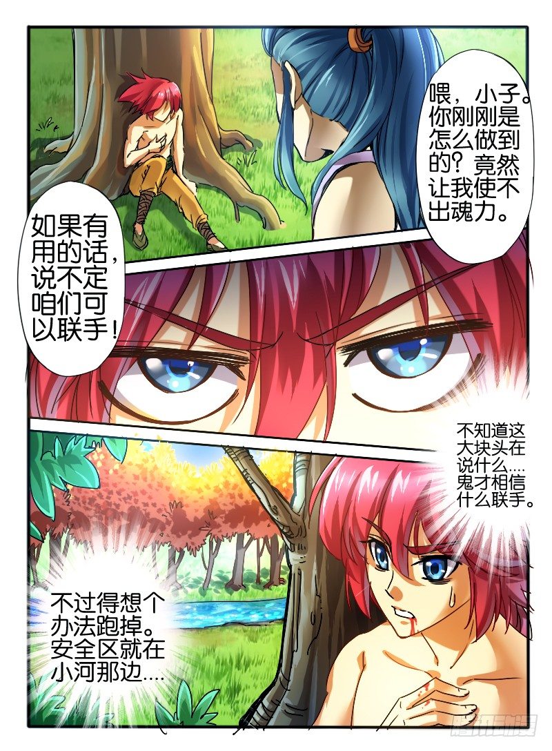🍹幻界王（幻兽王） 30.枫林争斗3 第4页