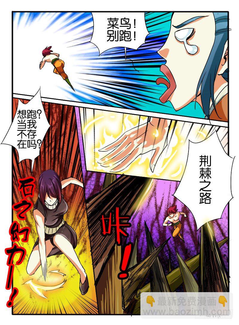 🍹幻界王（幻兽王） 30.枫林争斗3 第7页