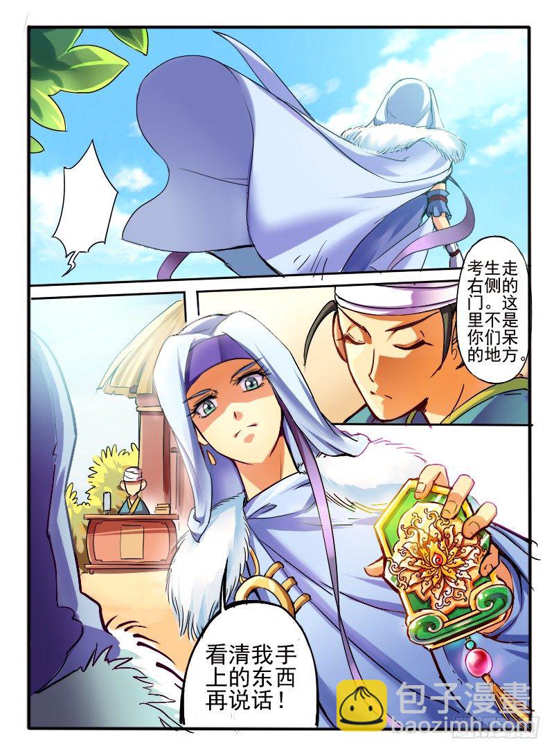 🍹幻界王（幻兽王） 04.天武考核 第10页
