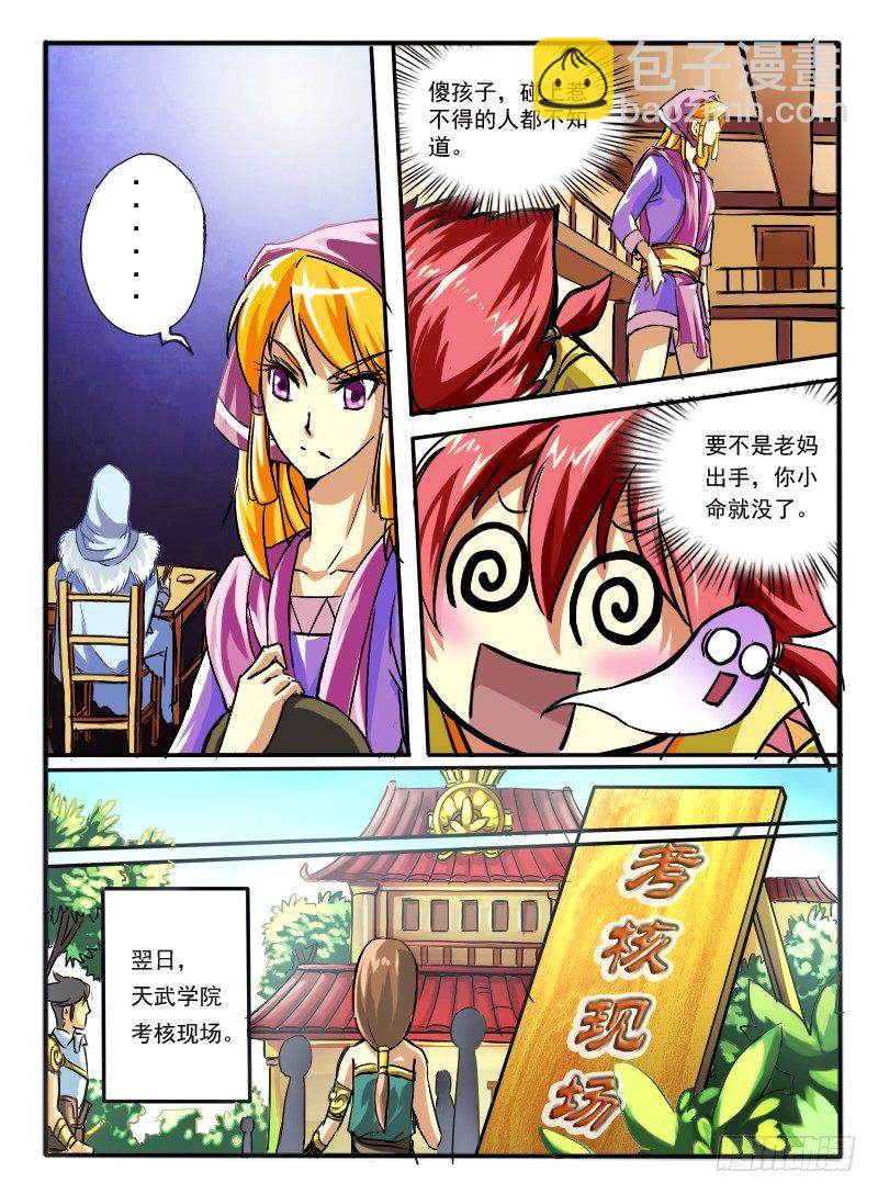 🍹幻界王（幻兽王） 04.天武考核 第4页
