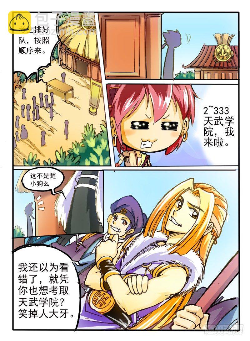 🍹幻界王（幻兽王） 04.天武考核 第5页