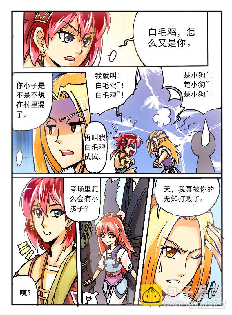 🍹幻界王（幻兽王） 04.天武考核 第6页