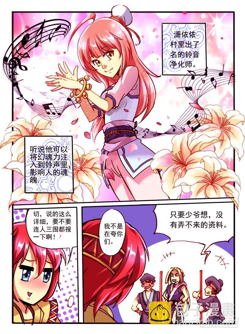 🍹幻界王（幻兽王） 04.天武考核 第7页