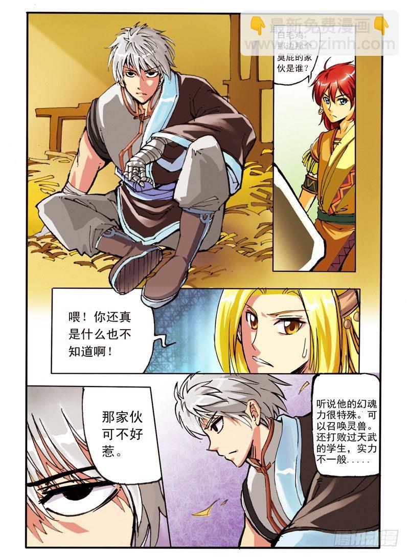 🍹幻界王（幻兽王） 04.天武考核 第8页