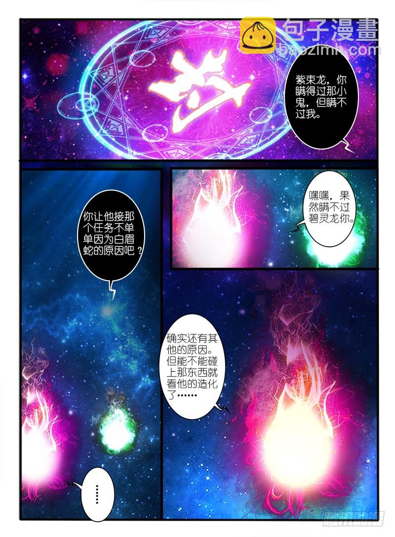 🍹幻界王（幻兽王） 301.修罗场 第10页