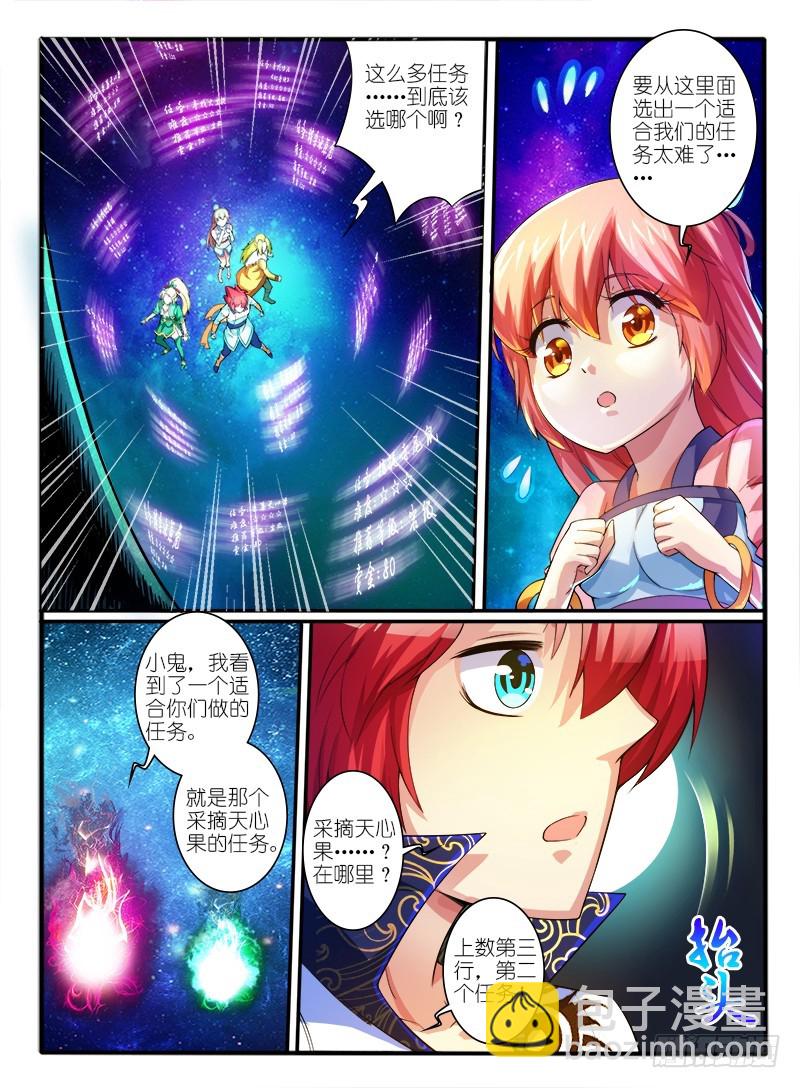 🍹幻界王（幻兽王） 301.修罗场 第2页