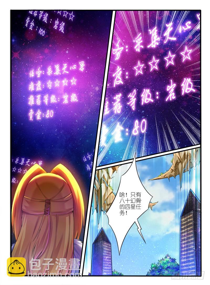 🍹幻界王（幻兽王） 301.修罗场 第4页
