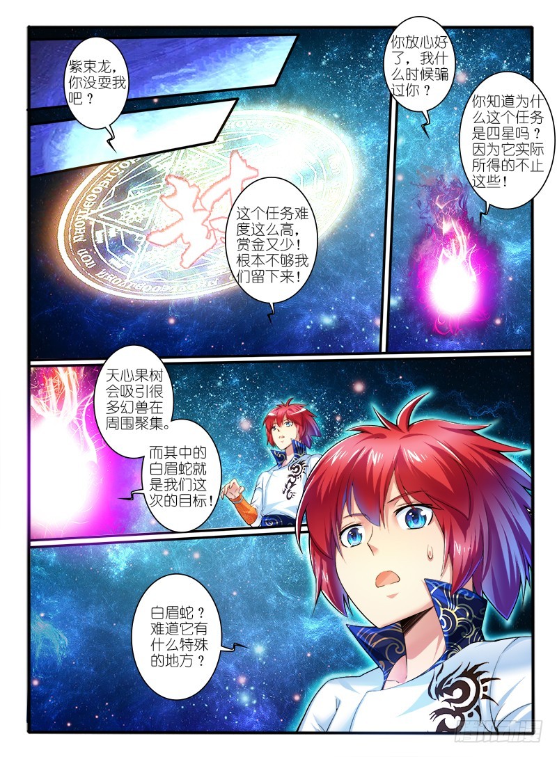 🍹幻界王（幻兽王） 301.修罗场 第5页
