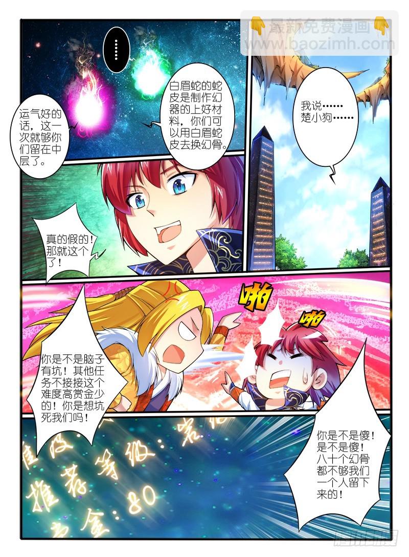 🍹幻界王（幻兽王） 301.修罗场 第6页