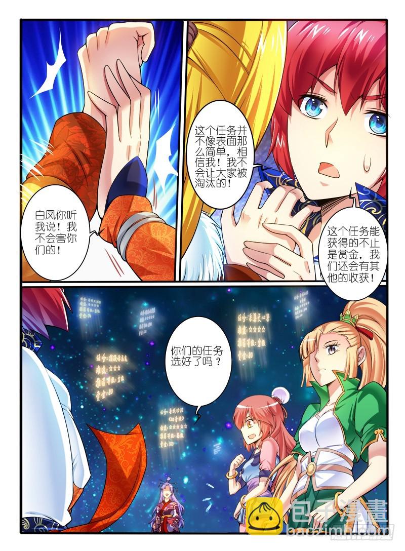 🍹幻界王（幻兽王） 301.修罗场 第7页