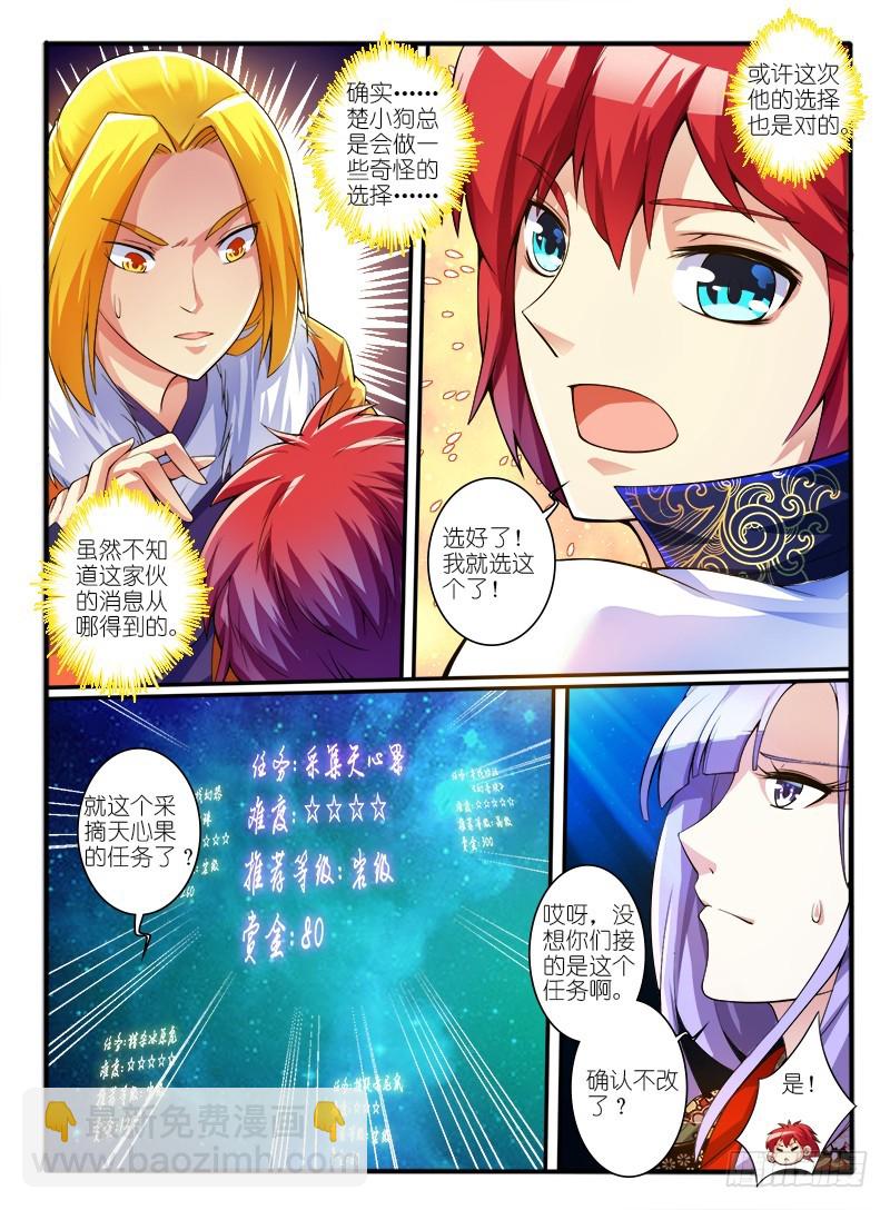 🍹幻界王（幻兽王） 301.修罗场 第8页