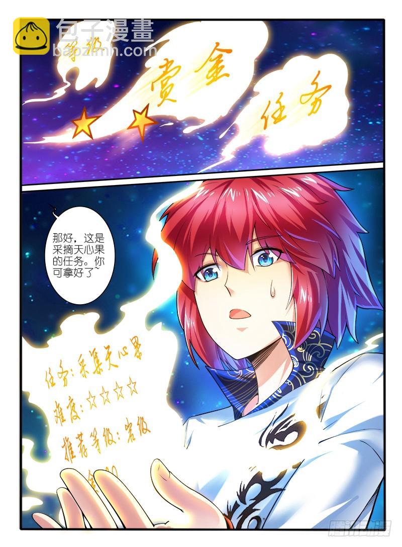 🍹幻界王（幻兽王） 301.修罗场 第9页