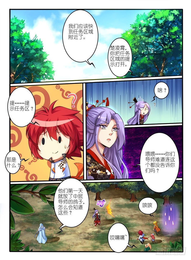 🍹幻界王（幻兽王） 302.怀疑 第1页