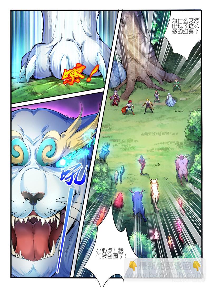 🍹幻界王（幻兽王） 302.怀疑 第10页