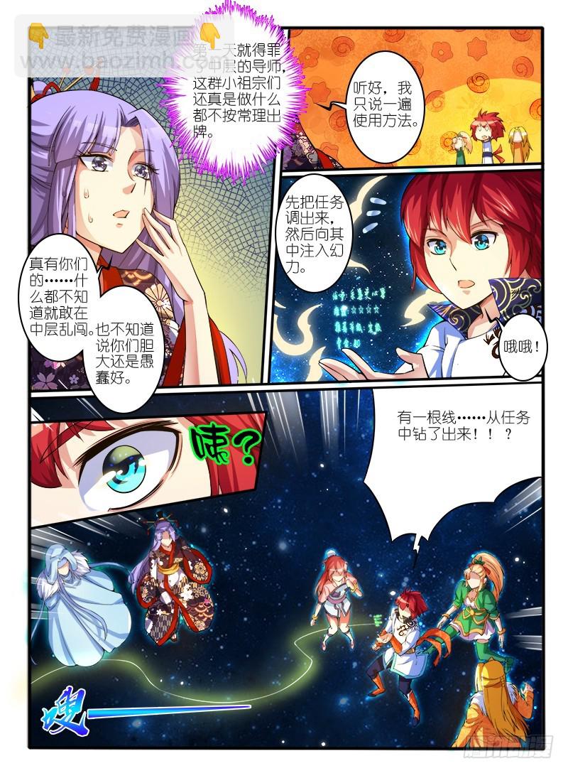 🍹幻界王（幻兽王） 302.怀疑 第2页