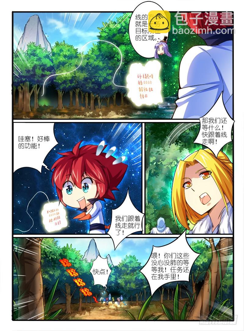 🍹幻界王（幻兽王） 302.怀疑 第3页