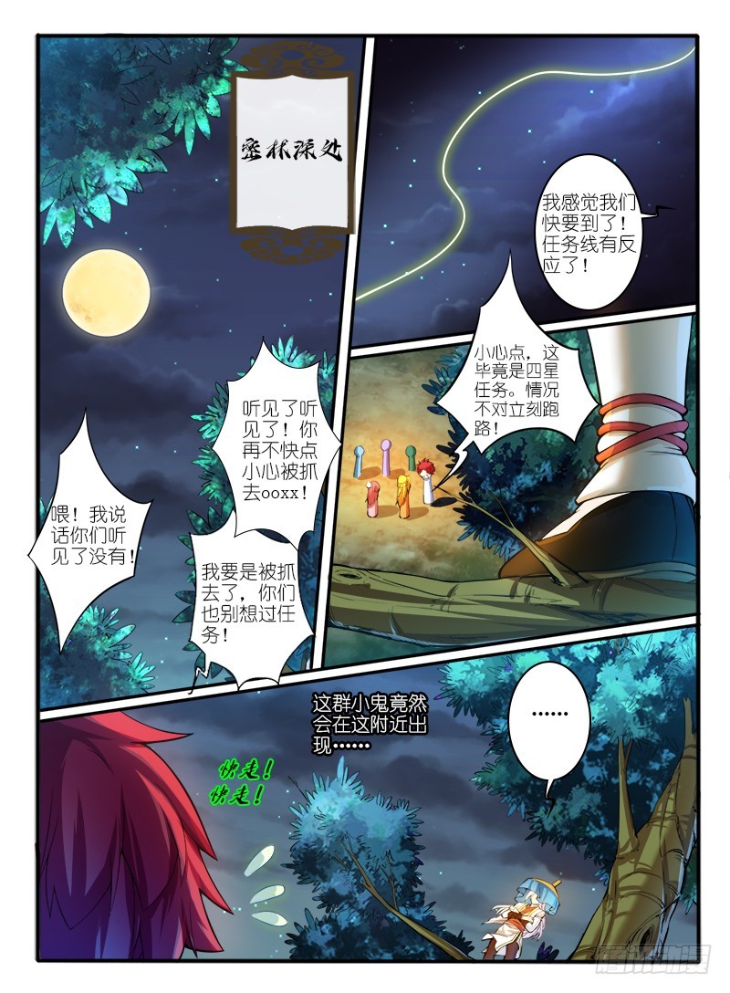 🍹幻界王（幻兽王） 302.怀疑 第5页
