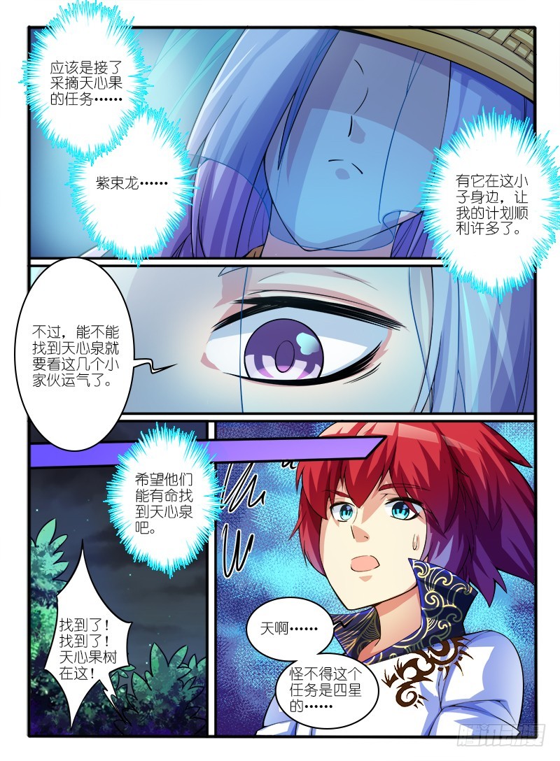 🍹幻界王（幻兽王） 302.怀疑 第6页
