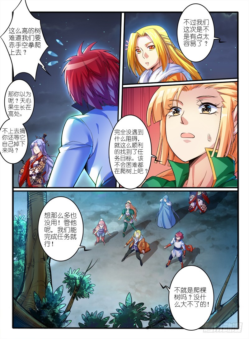 🍹幻界王（幻兽王） 302.怀疑 第8页