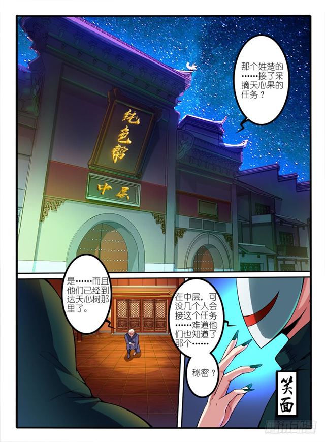 🍹幻界王（幻兽王） 304.天心果 第1页