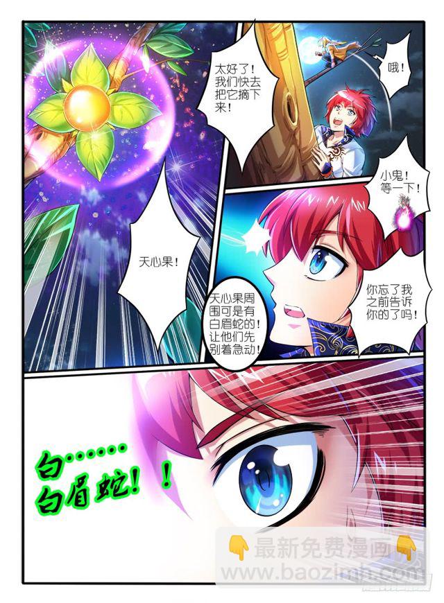 🍹幻界王（幻兽王） 304.天心果 第10页