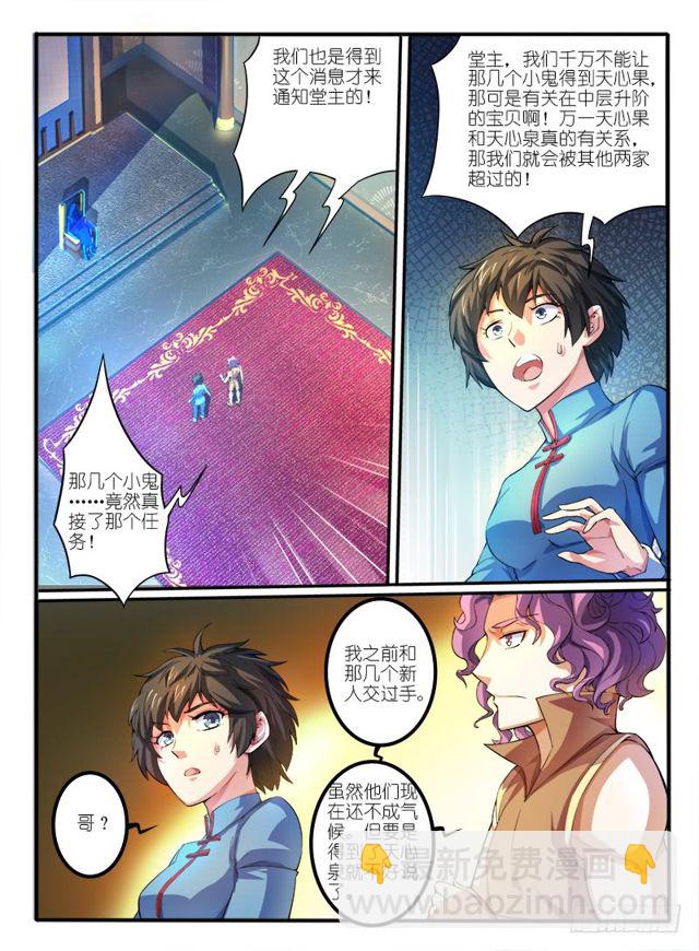 🍹幻界王（幻兽王） 304.天心果 第4页