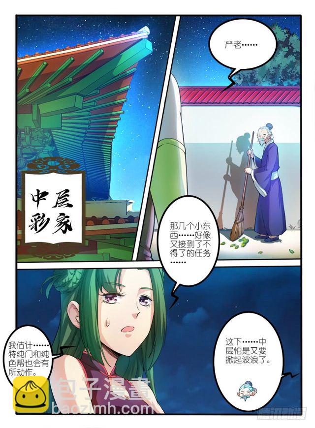 🍹幻界王（幻兽王） 304.天心果 第7页