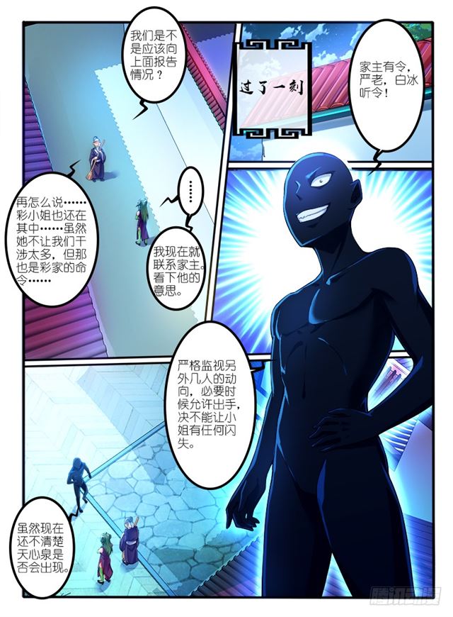 🍹幻界王（幻兽王） 304.天心果 第8页