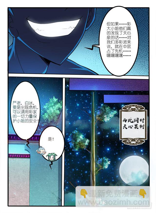 🍹幻界王（幻兽王） 304.天心果 第9页
