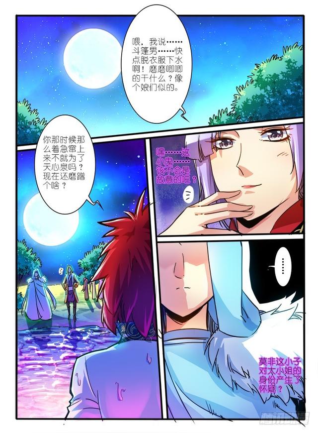 🍹幻界王（幻兽王） 308.天心泉 第1页