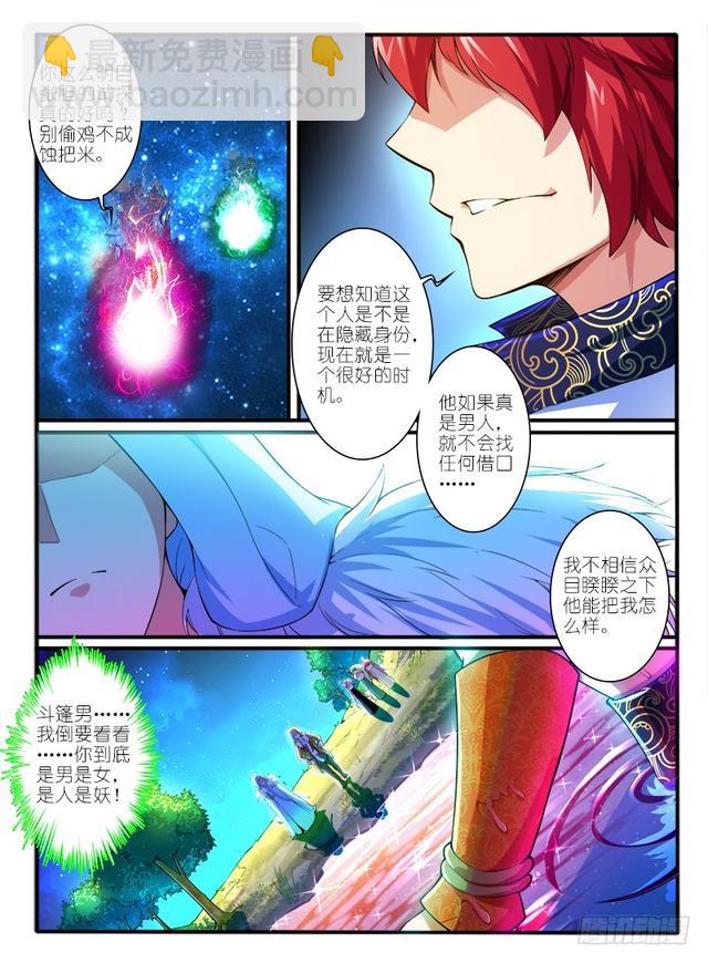 🍹幻界王（幻兽王） 308.天心泉 第2页