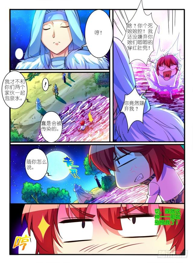 🍹幻界王（幻兽王） 308.天心泉 第3页