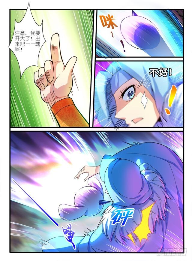 🍹幻界王（幻兽王） 308.天心泉 第4页