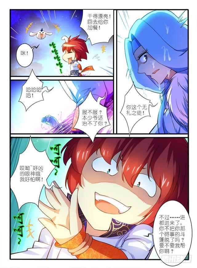 🍹幻界王（幻兽王） 308.天心泉 第6页