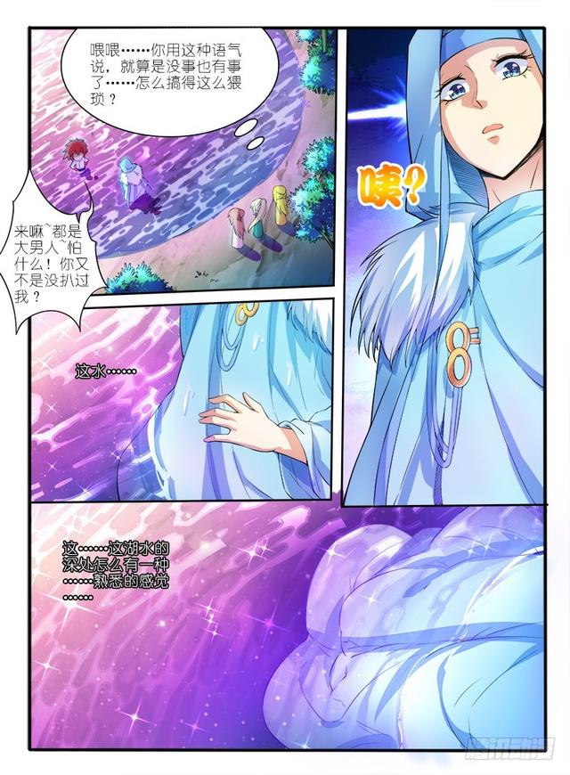 🍹幻界王（幻兽王） 308.天心泉 第7页