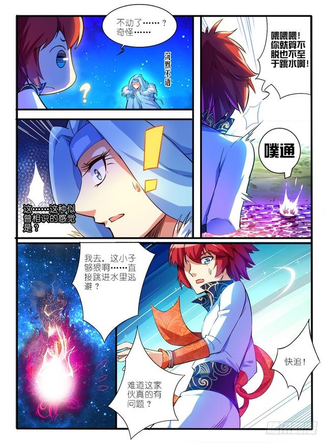 🍹幻界王（幻兽王） 308.天心泉 第8页